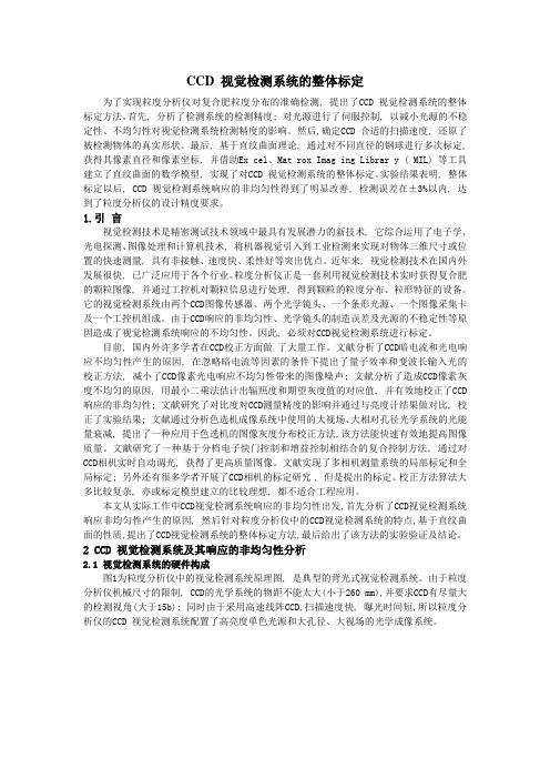 CCD 视觉检测系统的整体标定