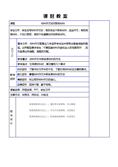 高中语文必修三教案-学会宽容 学习选择和使用论据6-人教版