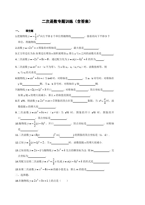 初三数学二次函数专题训练(含答案)-