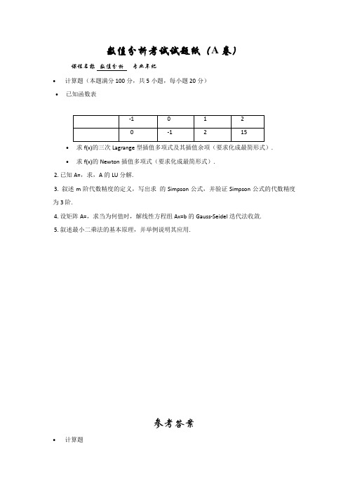 数值分析试题及答案