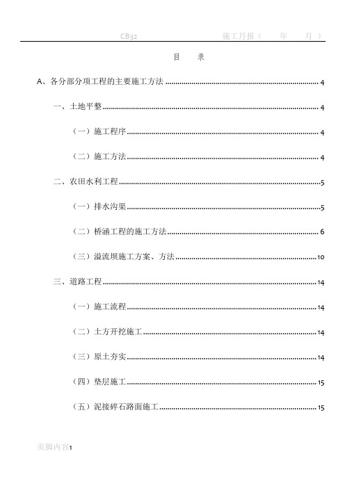 土地整理田间道路施工方案