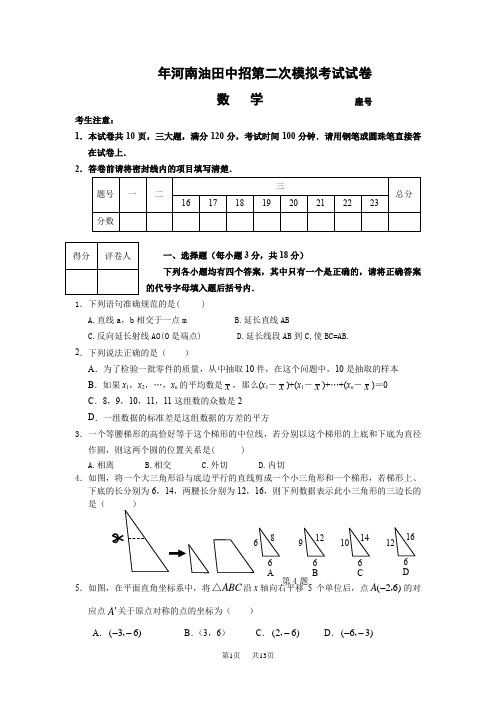 中考第二次模拟考试试卷及答案