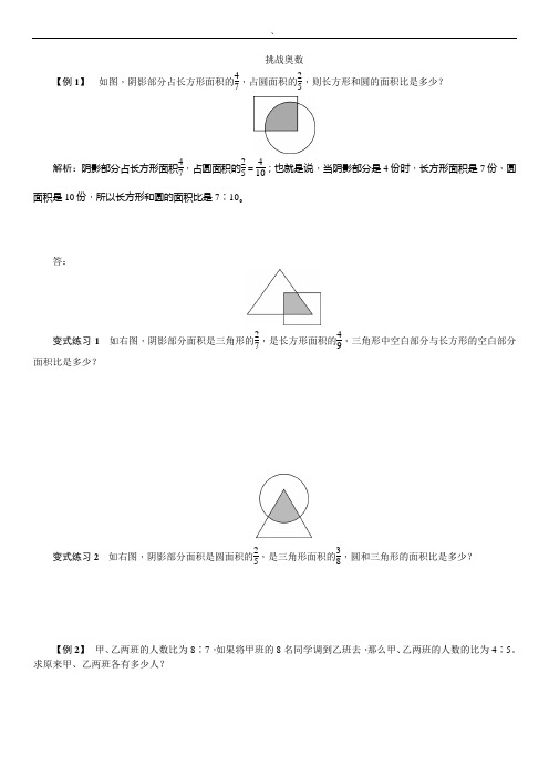 六年级数学(苏教)上册挑战奥数2