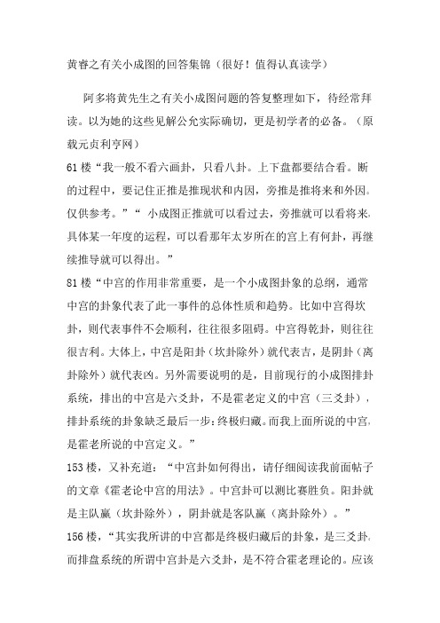 黄睿有关小成图的回答集锦