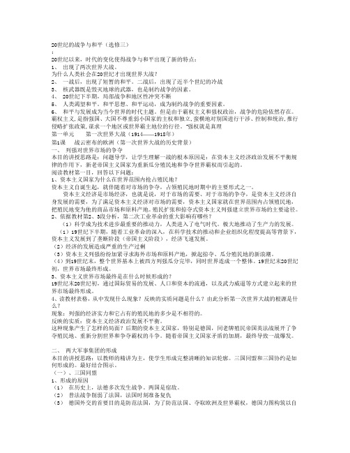 高二历史选修三知识点总结