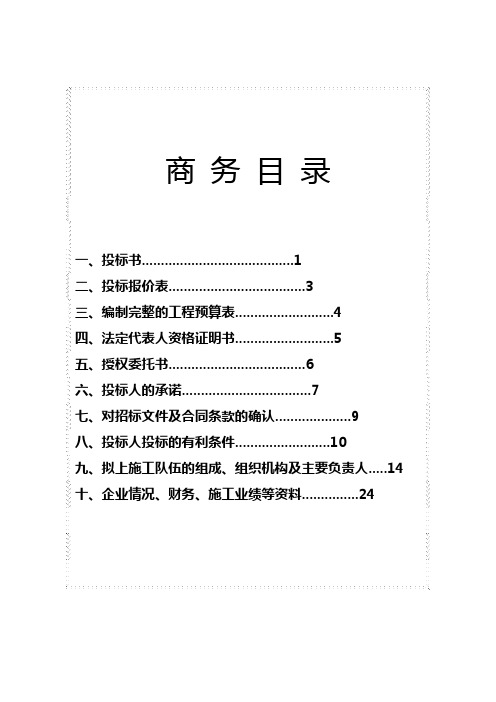 投标文件-封面、前页、目录、分册页