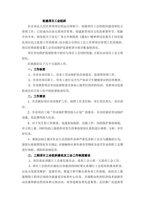 工会组织及运行措施