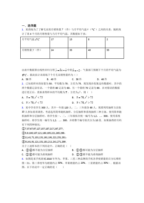 (典型题)高中数学必修三第一章《统计》测试题(有答案解析)