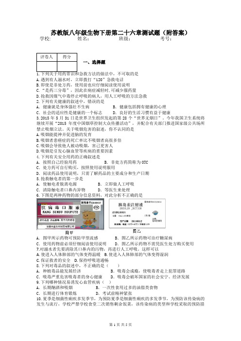 苏教版八年级生物下册第二十六章测试题(附答案)