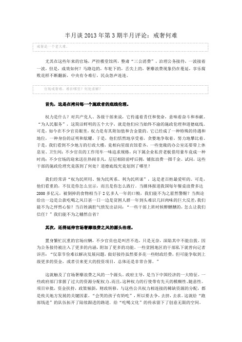 半月谈精选文章