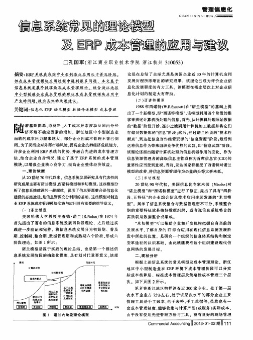 信息系统常见的理论模型及ERP成本管理的应用与建议