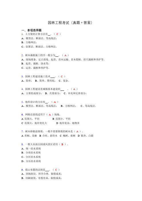 2019园林工程考试(刷题精选+答案)adk