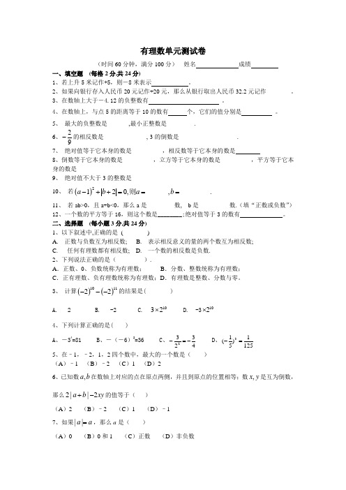 小升初数学培优《有理数》单元测试卷