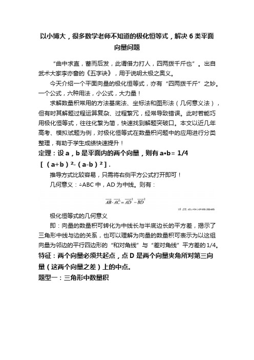 以小博大，很多数学老师不知道的极化恒等式，解决6类平面向量问题