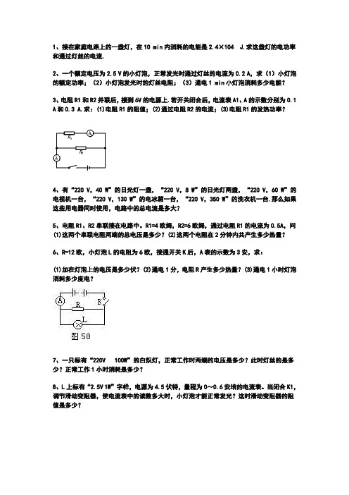 电功、电功率计算练习题