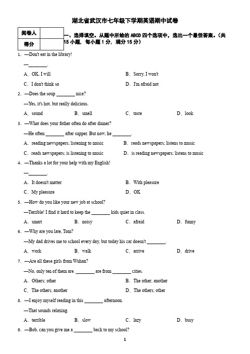 湖北省武汉市七年级下学期英语期中试卷(含答案)
