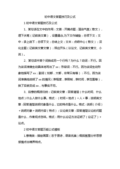 初中语文答题技巧及公式