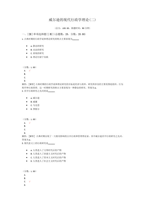 威尔逊的现代行政学理论(二)