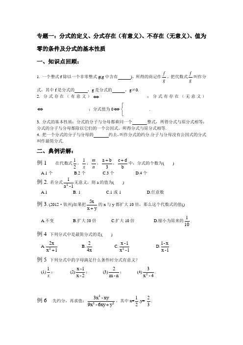 湘教版八年级上册第一周复习资料