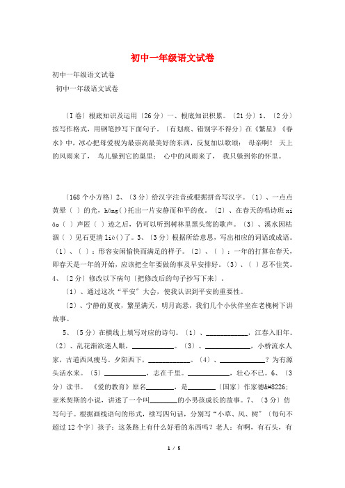 初中一年级语文试卷