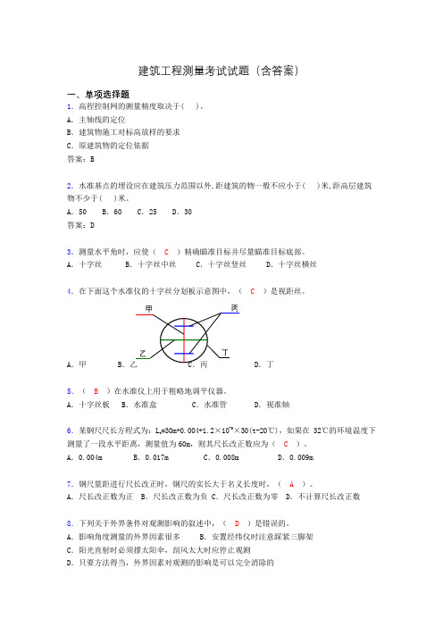 建筑工程测量试题(精选刷题含答案)ahw