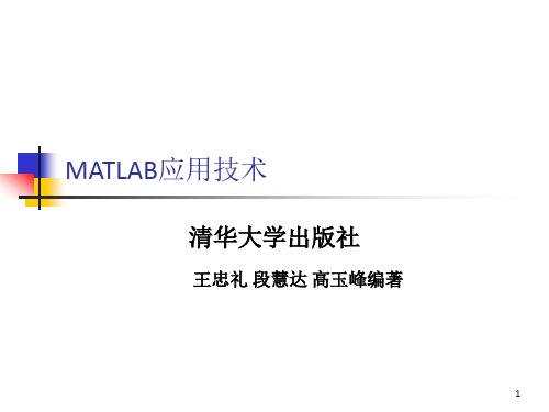 MATLAB与电力系统仿真