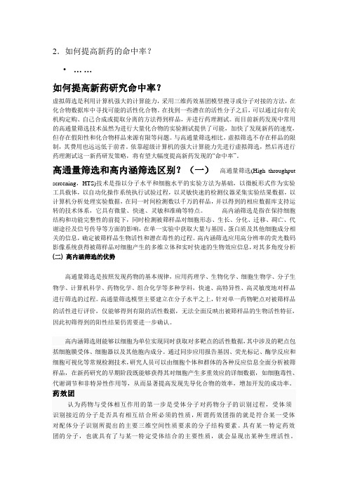 新药设计i