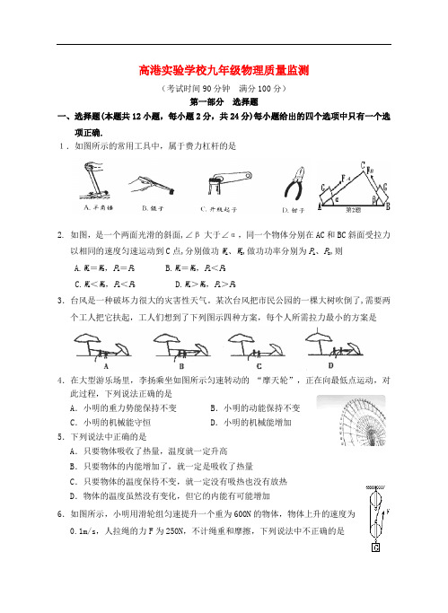 江苏省泰州市高港实验学校九年级物理12月质量检测试题