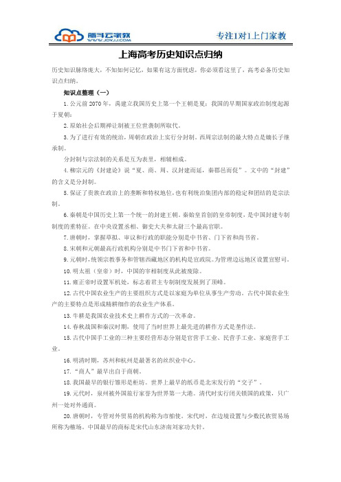 上海高考历史知识点归纳