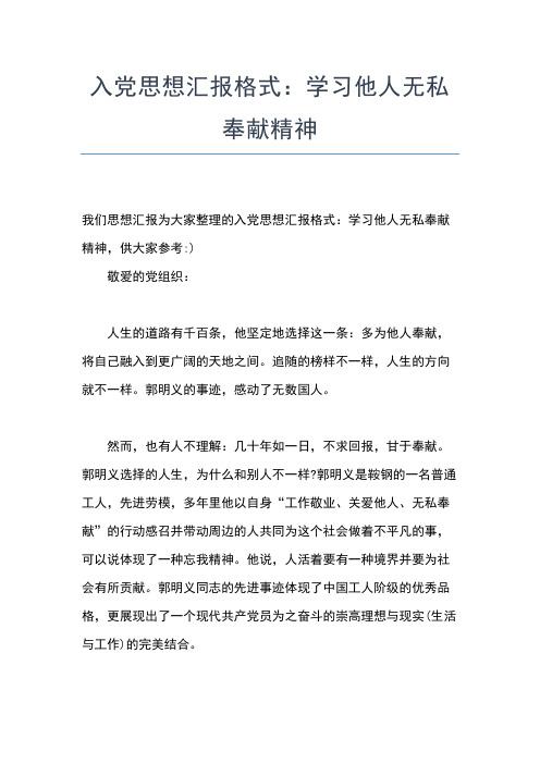 2019年最新4月入党思想汇报范文精选:践行党的宗旨思想汇报文档【五篇】