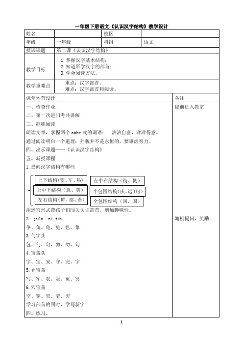 一年级下册语文《认识汉字结构》教学设计