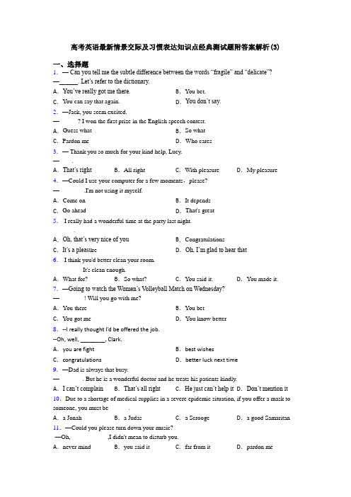 高考英语最新情景交际及习惯表达知识点经典测试题附答案解析(3)