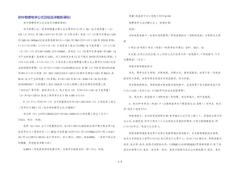 初中物理电学公式总结及详解新课标)