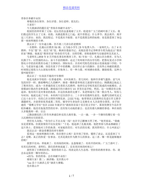 党在我心中教师演讲稿