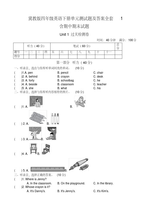 冀教版四年级英语下册单元测试题及答案全套1