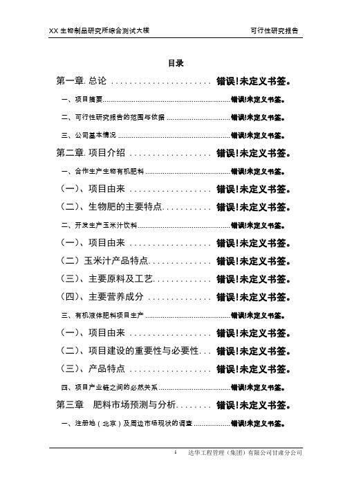 生物制品研究所综合测试大楼项目可行性研究报告