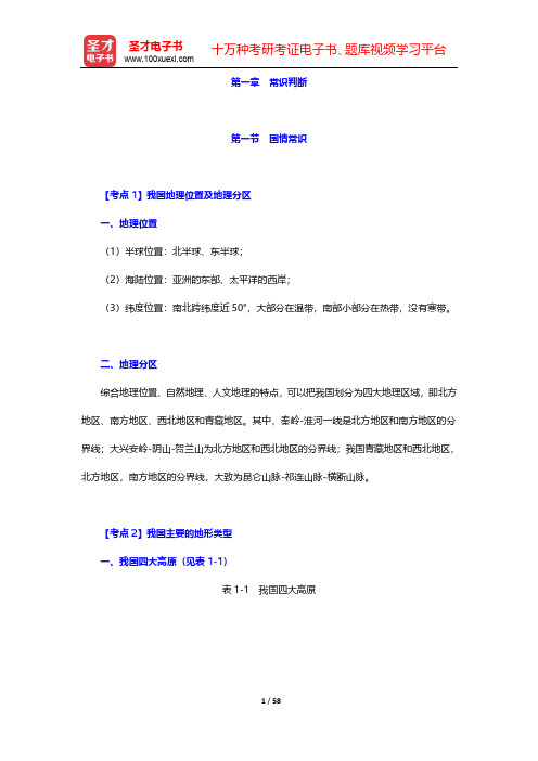 中国人民银行招聘考试《行政职业能力测验》考点手册-第一章 常识判断(上)【圣才出品】