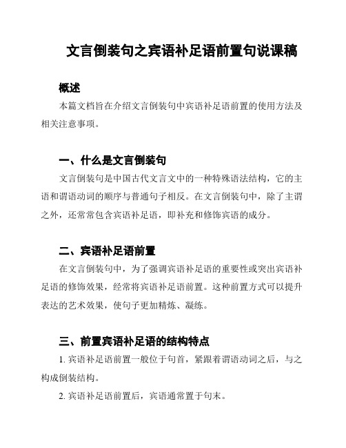 文言倒装句之宾语补足语前置句说课稿