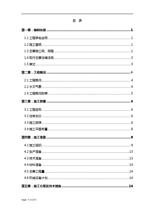 小流域施工组织设计