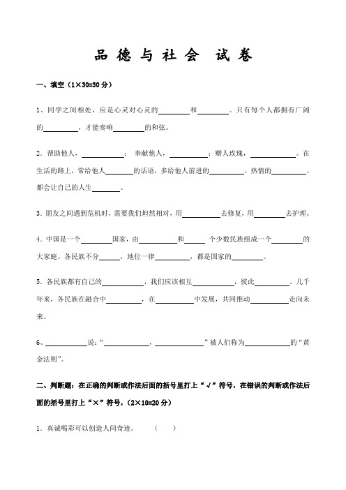 鄂教版五年级下学期品德与社会期中考试