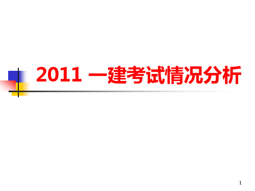 一级建造师建筑经济讲义PPT课件