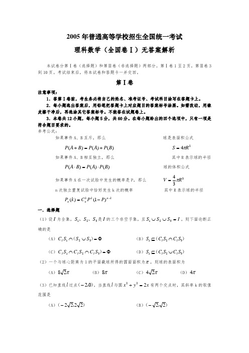 2005年高考数学试卷