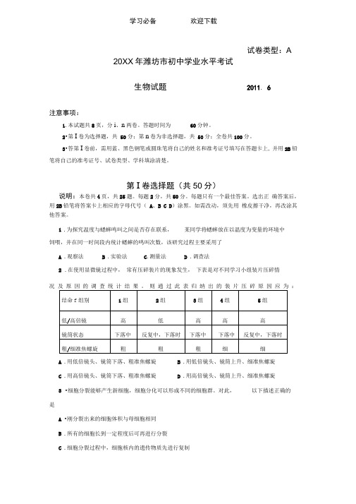 潍坊市初中学业水平考试生物试题