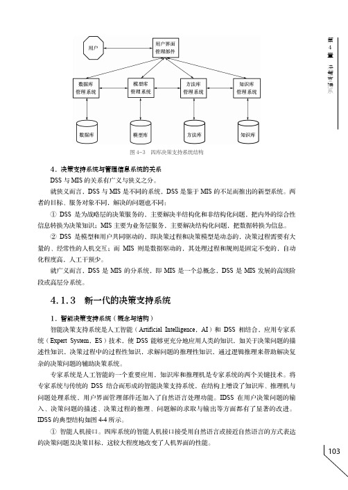 新一代的决策支持系统_管理信息系统（第2版）_[共3页]