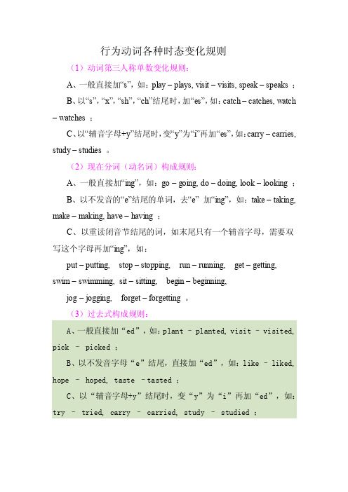 行为动词各种时态变化规则