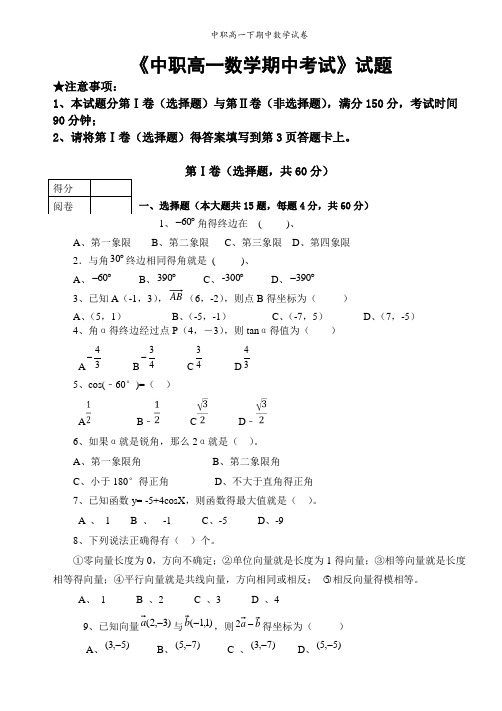 中职高一下期中数学试卷