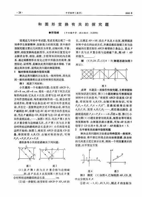 和图形变换有关的探究题