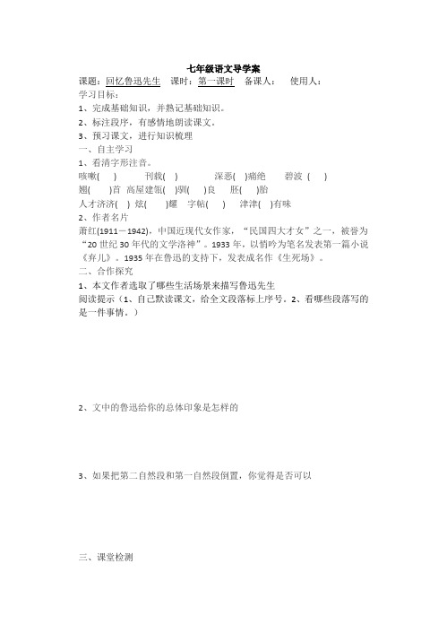 回忆鲁迅先生导学案