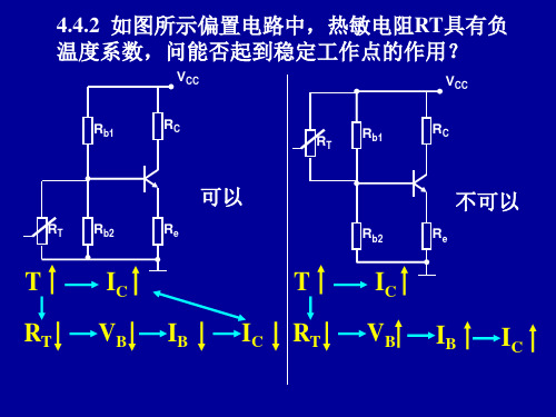 模电第三章习题