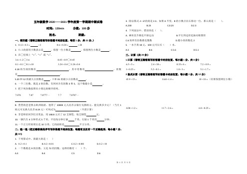 五年级数学2020——2021学年第一学期期中测试卷(原卷+答题卡+参考答案)